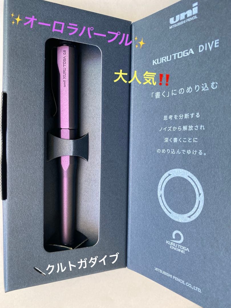 新品 未使用 KURUTOGA クルトガダイブオーロラパープル