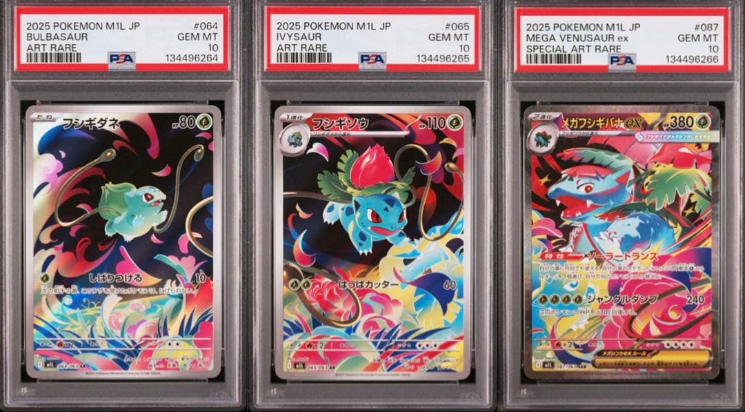 PSA10 連番 フシギダネAR フシギソウAR メガフシギバナex SAR - メルカリ