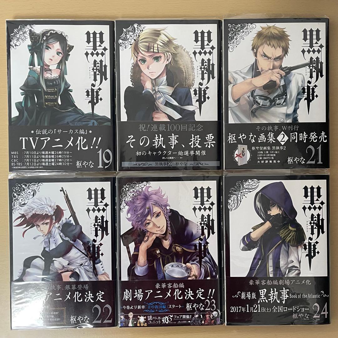 黒執事 1〜29巻 まとめ売り - メルカリ