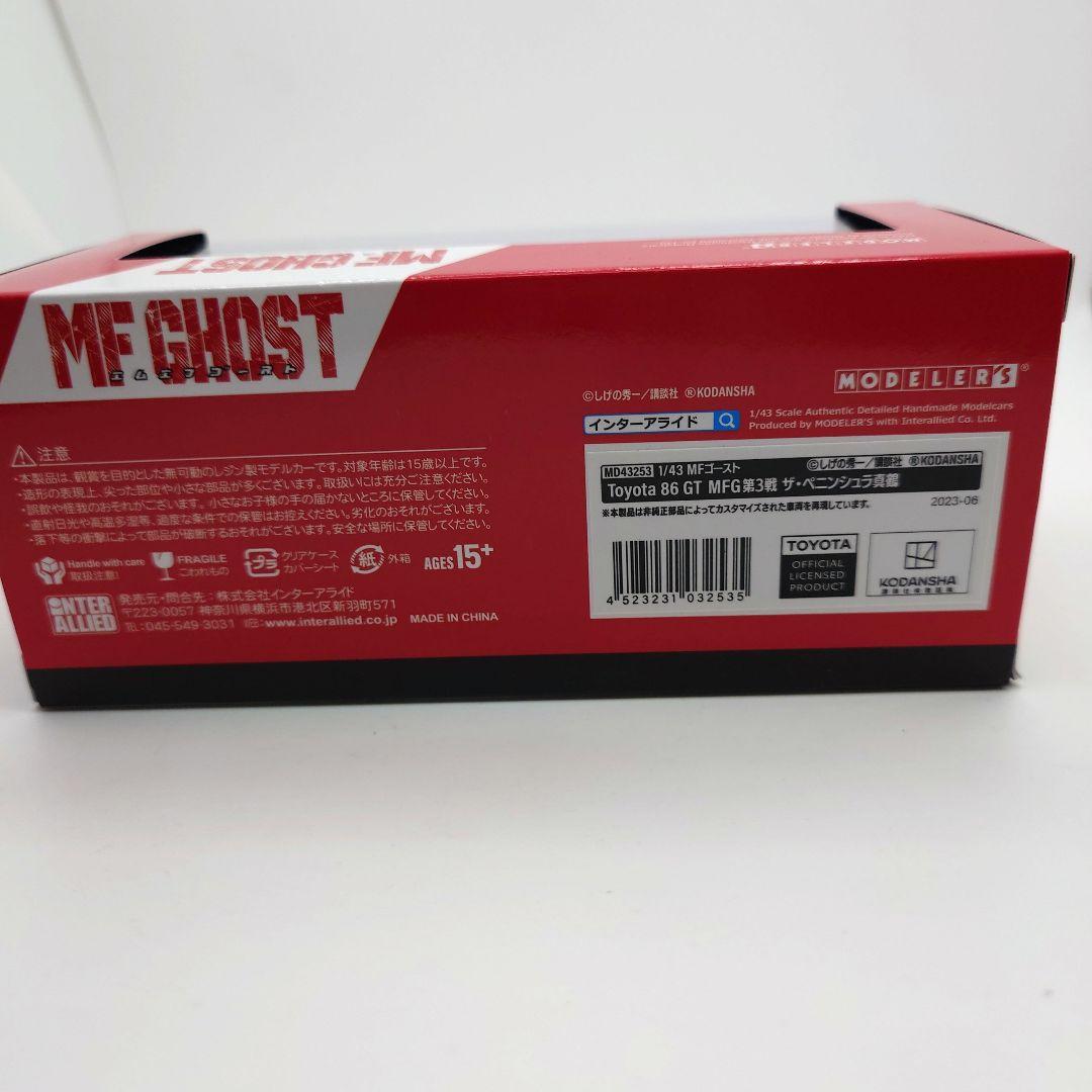 1/43 MFゴースト トヨタ 86 GT MFG 第3戦 ザ・ペニンシュラ真鶴