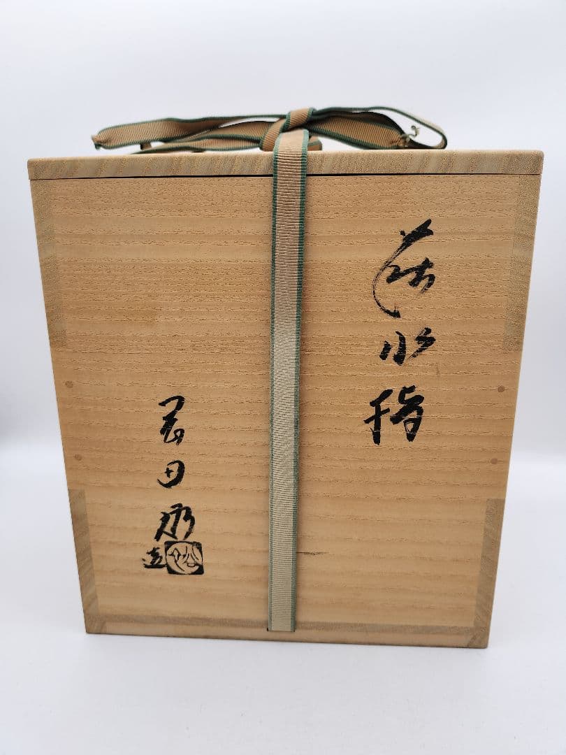 b521 【未使用】水指 萩 窯変 耳付 岡田裕 木箱 茶道具 古物 - メルカリ