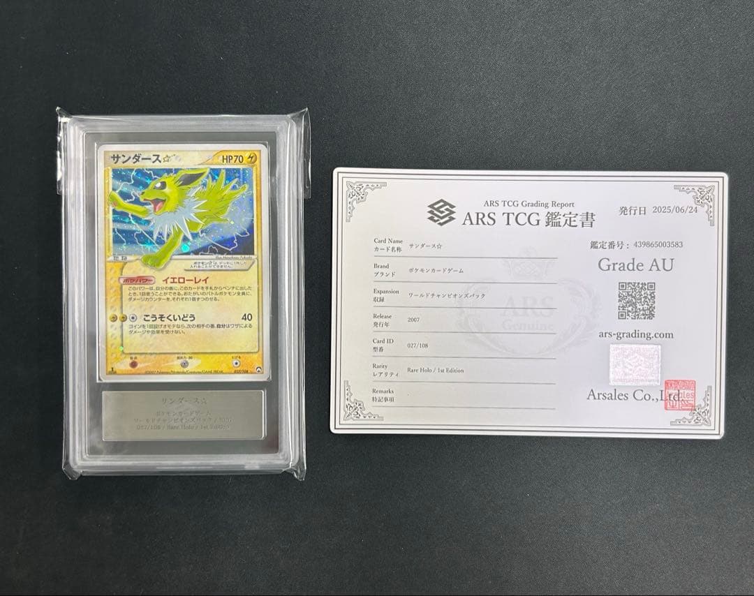 ARS】サンダース スター ⭐︎ 真贋判定 AU