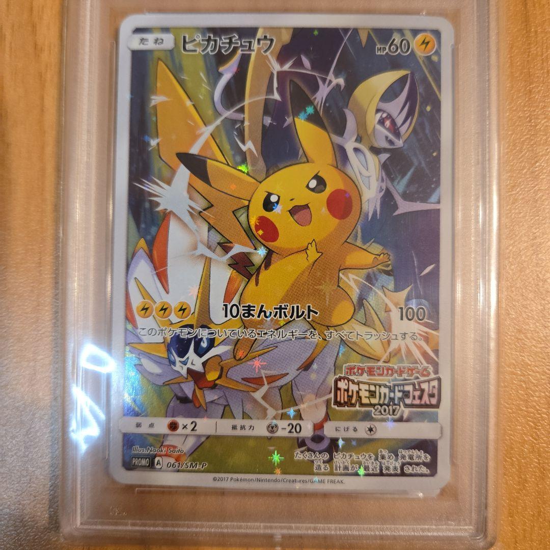 【PSA10】ピカチュウ PROMO SM-Pプロモカード 061/SM-P