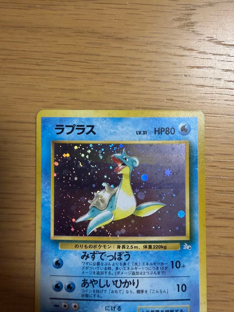 ラプラス 旧裏 ポケモンカード