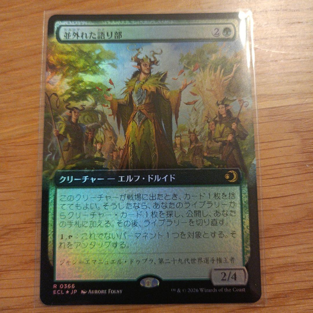 並外れた語り部 拡張Foil 日本語版 - メルカリ