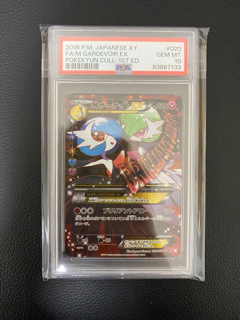 ポケキュンMサーナイトEX RR psa10