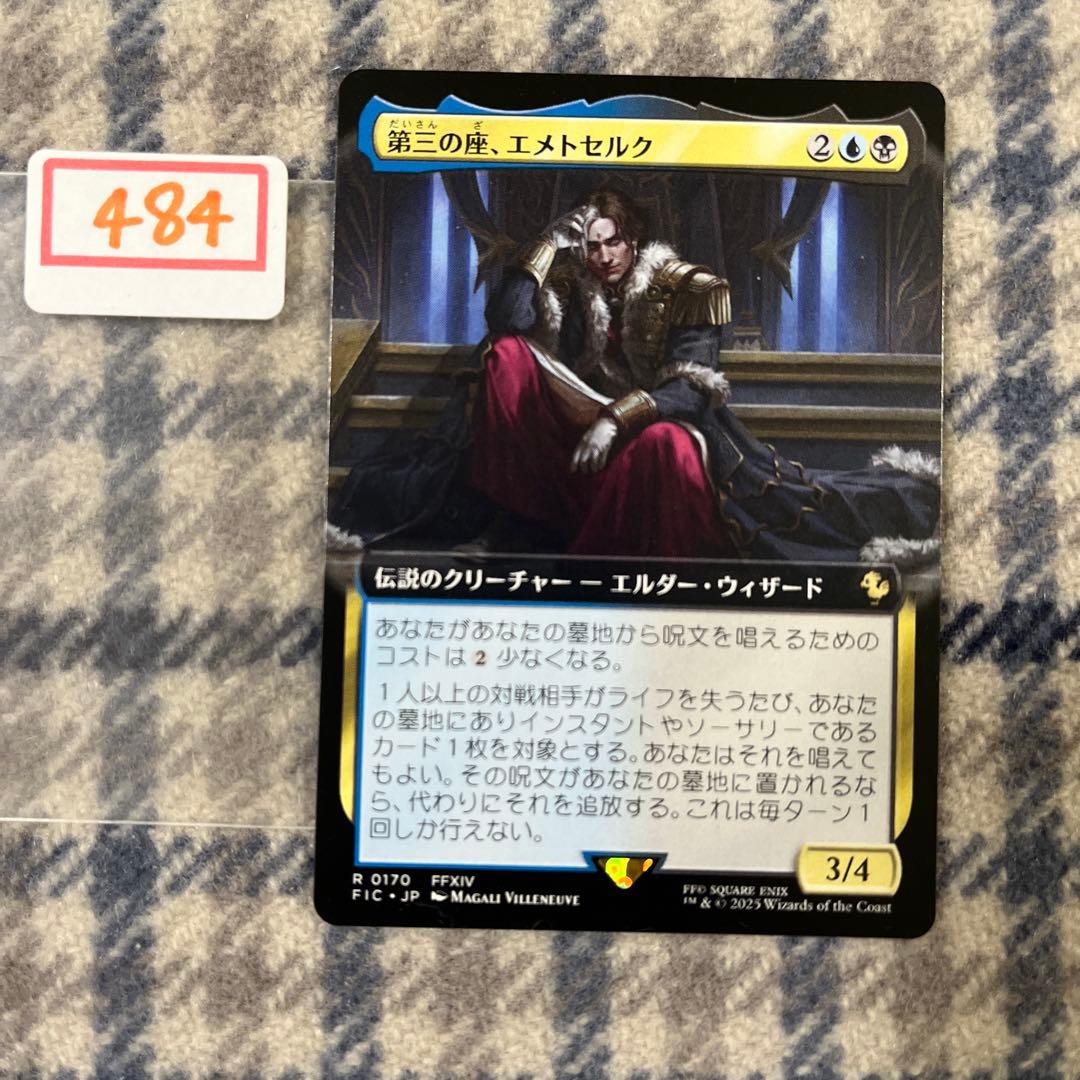 第三の座、エメトセルク/Emet-Selch of the Third Seat - メルカリ