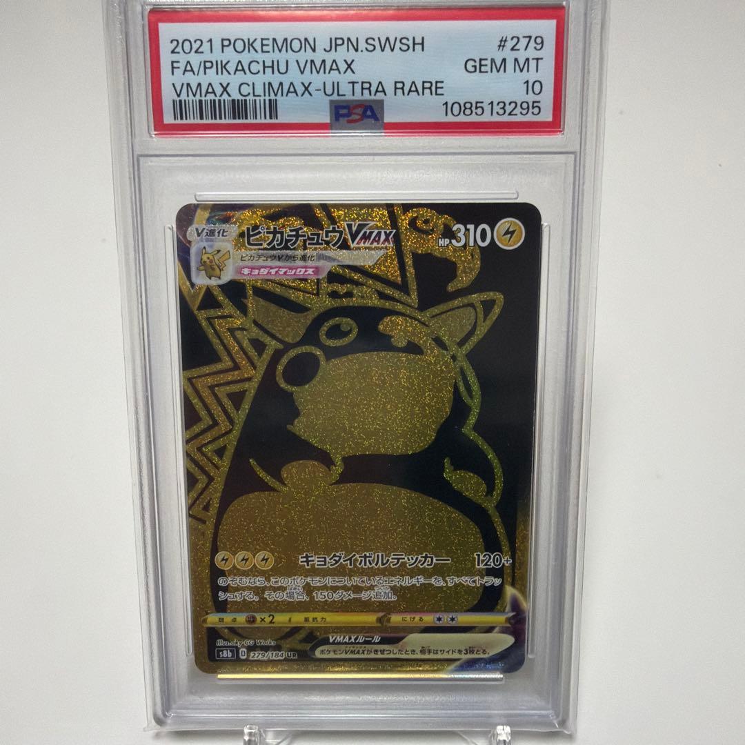 ピカチュウVMAX UR S8b VMAXクライマックス 279/184 - メルカリ