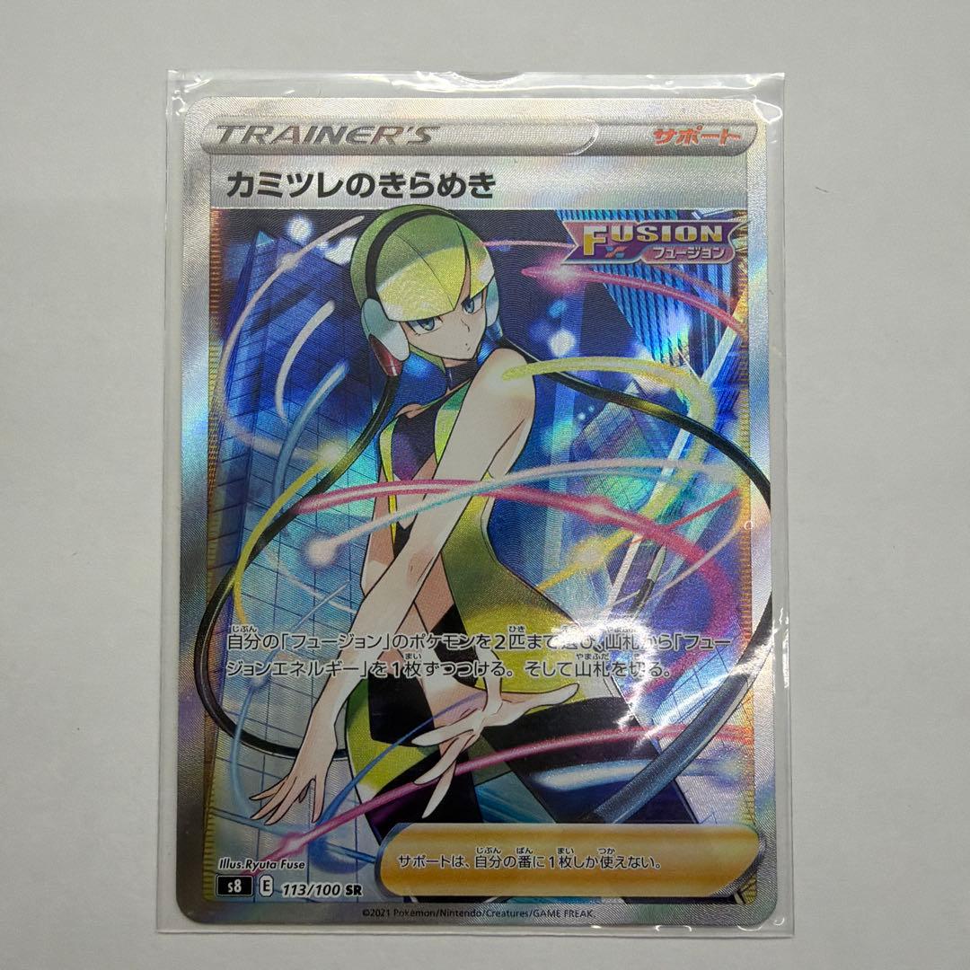 ピカチュウVMAX 、カミツレのきらめき、おじょうさま