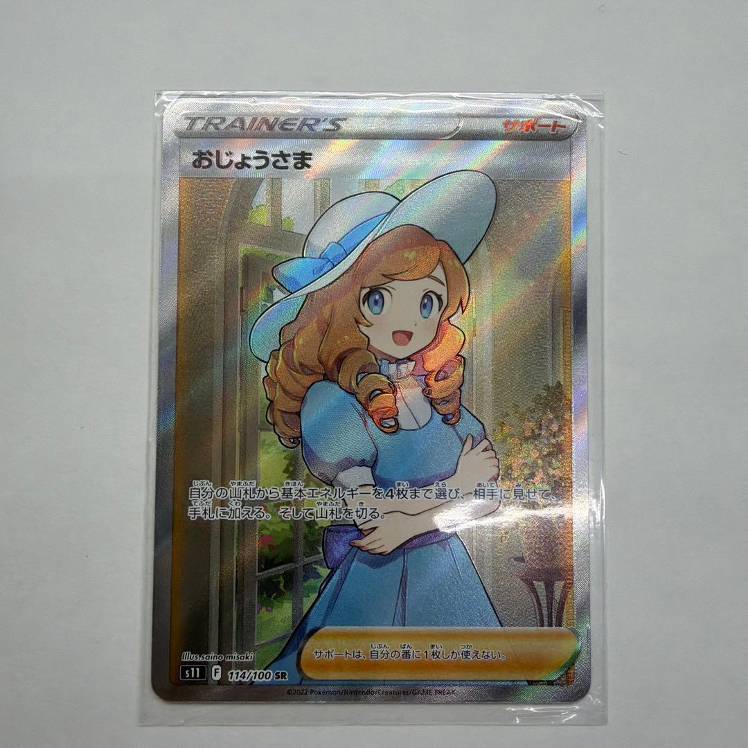 ピカチュウVMAX 、カミツレのきらめき、おじょうさま