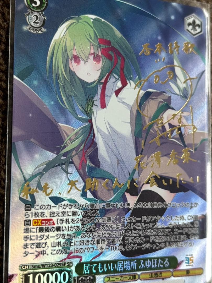 ヴァイス 居てもいい居場所 ふゆほたる SP