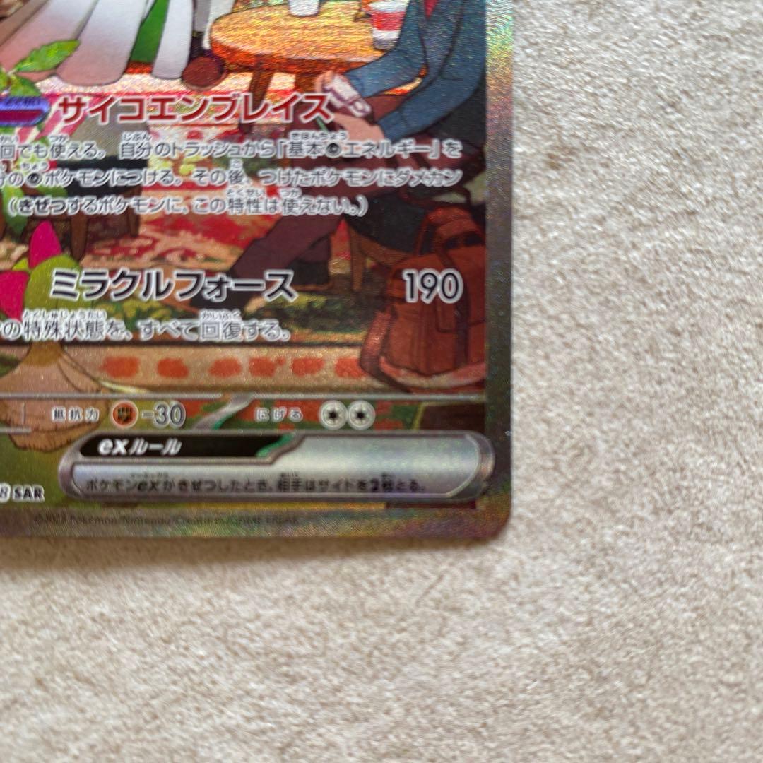 売り切りお値下げ❣️ポケモンカード サーナイト ex SAR スカーレット