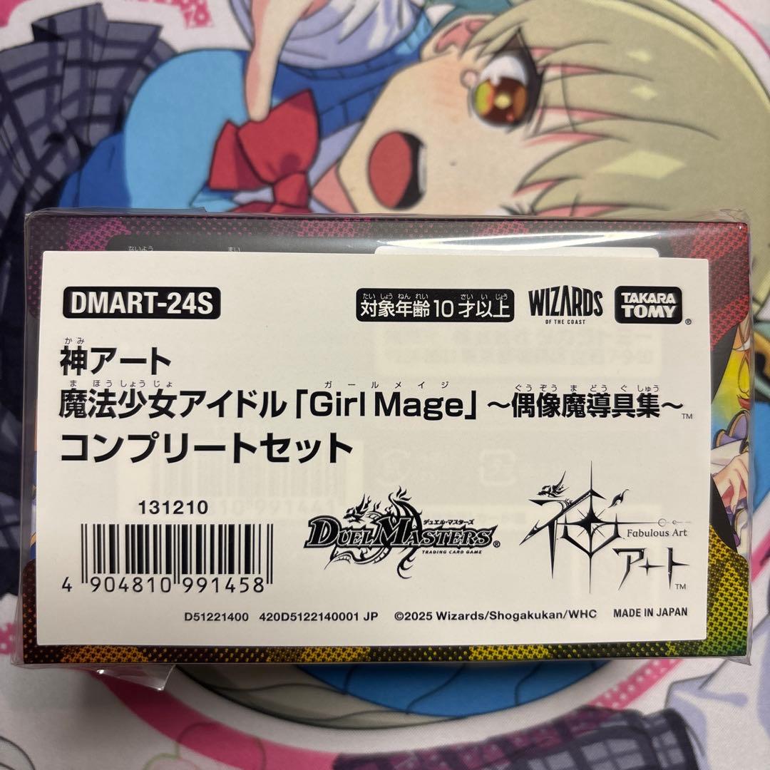 デュエマ 神アート 魔法少女アイドル コンプリートセット 魔導具