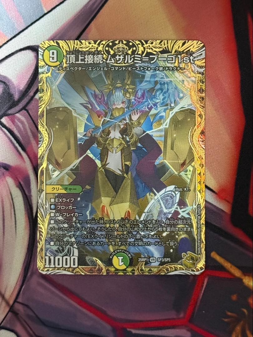 頂上接続 ムザルミ=ブーゴ 1st ムザルミブーゴ 金トレジャー - メルカリ