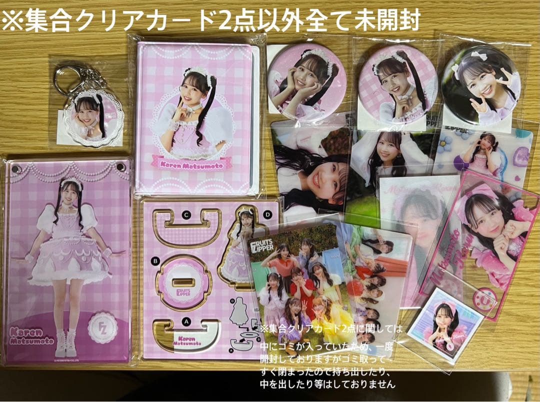 FRUITS ZIPPER 松本かれん くじ