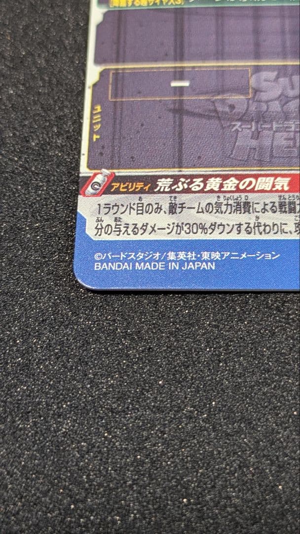 スーパードラゴンボールヒーローズ 孫悟空 超サイヤ人3 BM11−SEC3