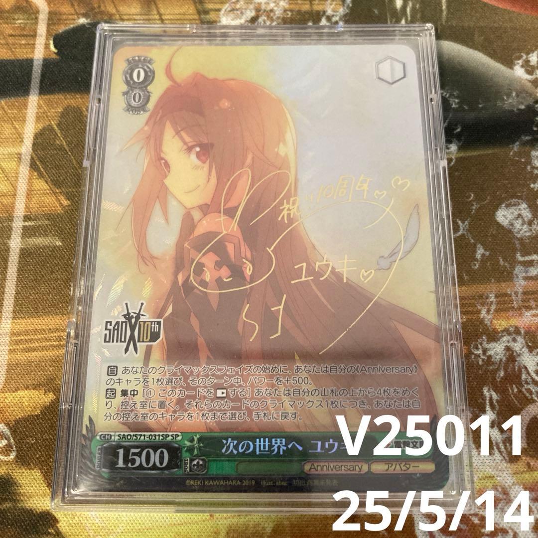 ★ 電撃文庫　ソードアートオンライン　次の世界へ　ユウキ　sp ヴァイス 次の世界へ ユウキ SP サイン SAO ソードアートオンライン