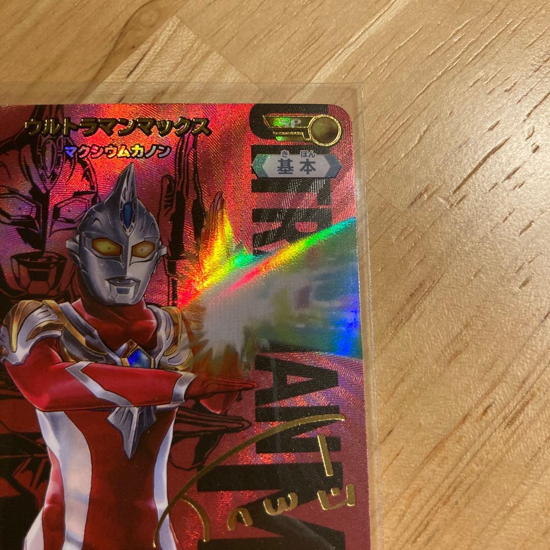 ウルトラマンカード　ウルトラマンマックス　SP