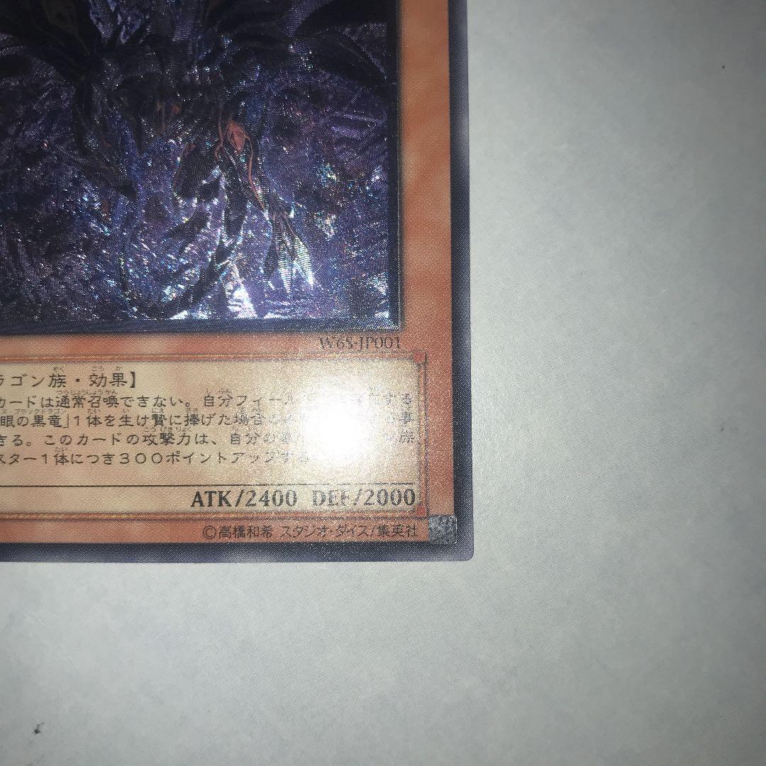 遊戯王 真紅眼の闇竜