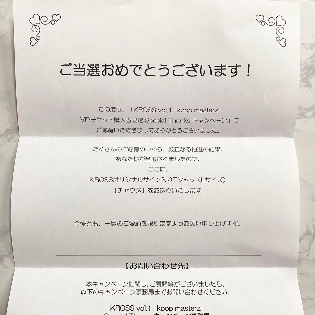 チャウヌ　サイン入りTシャツ