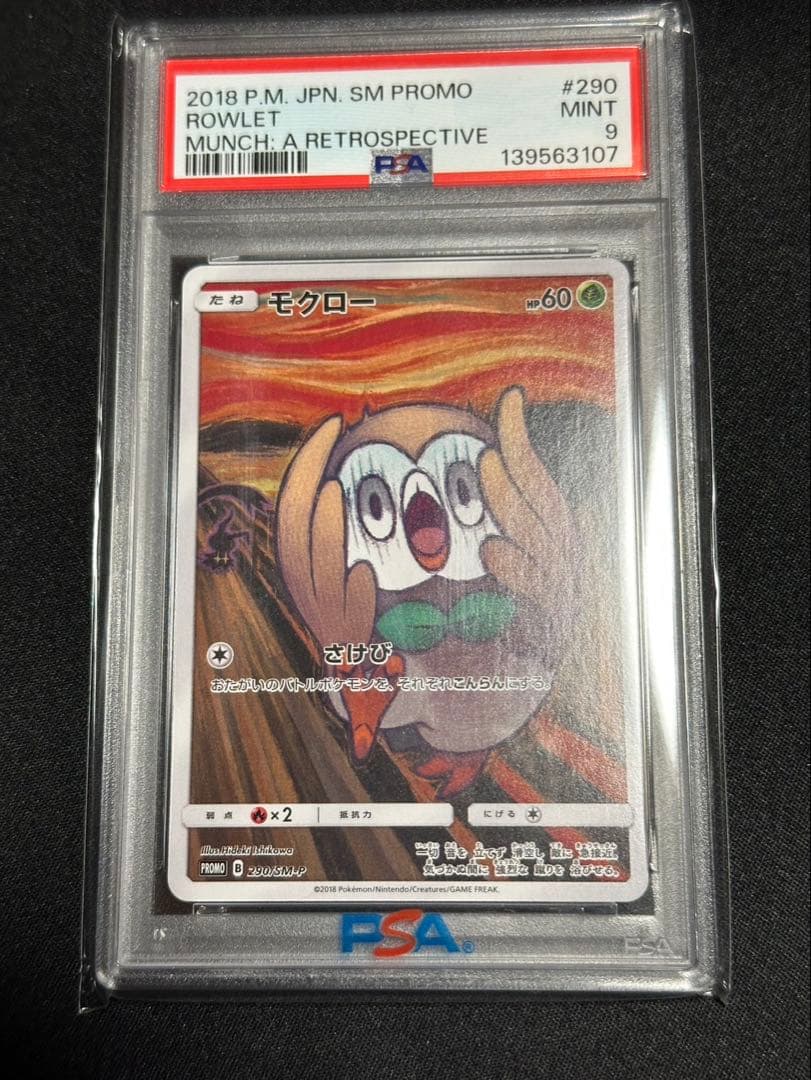 ムンクモクロー プロモ PSA9