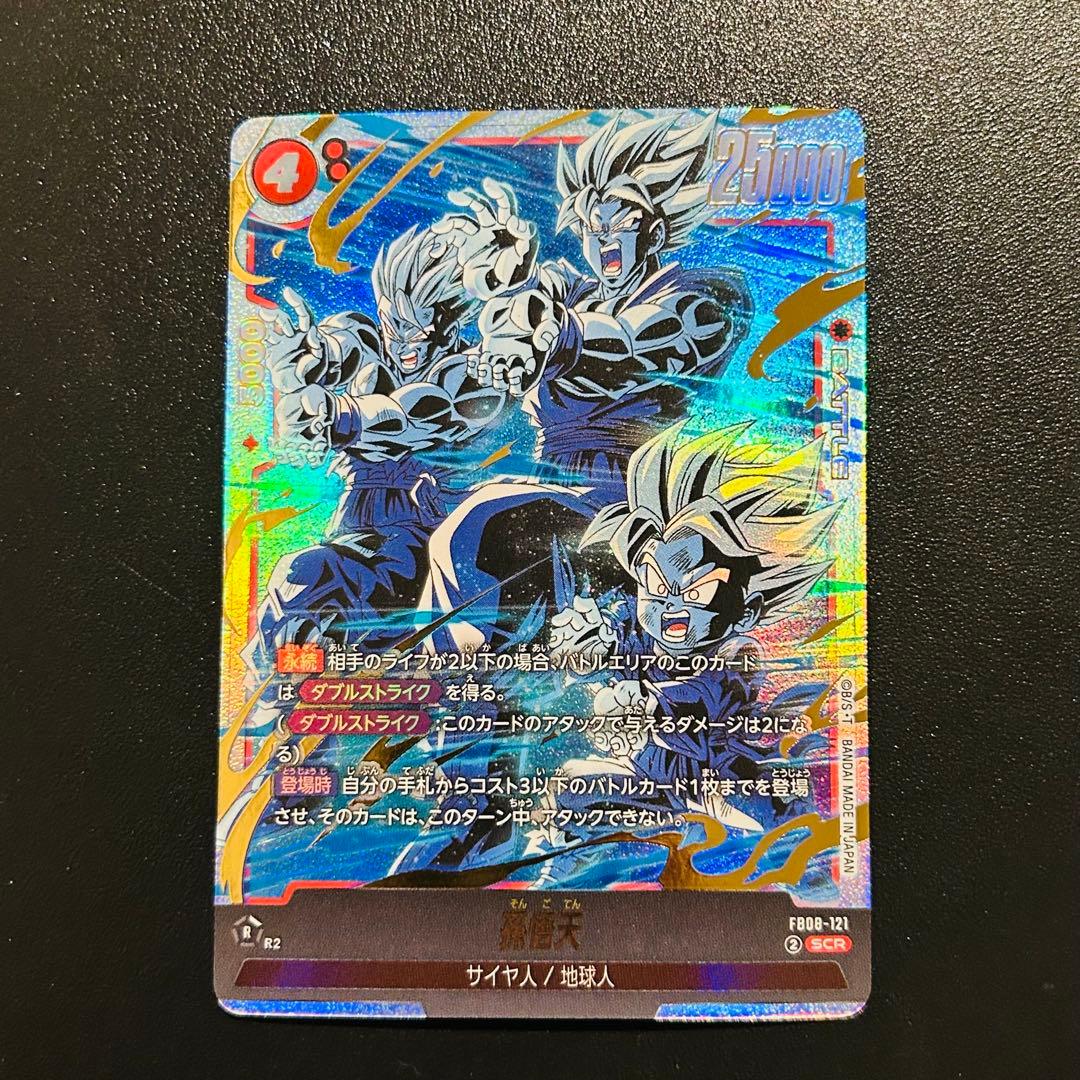DB フュージョンワールド 誇り高き戦闘民族 FB08-121 SCR 孫悟天