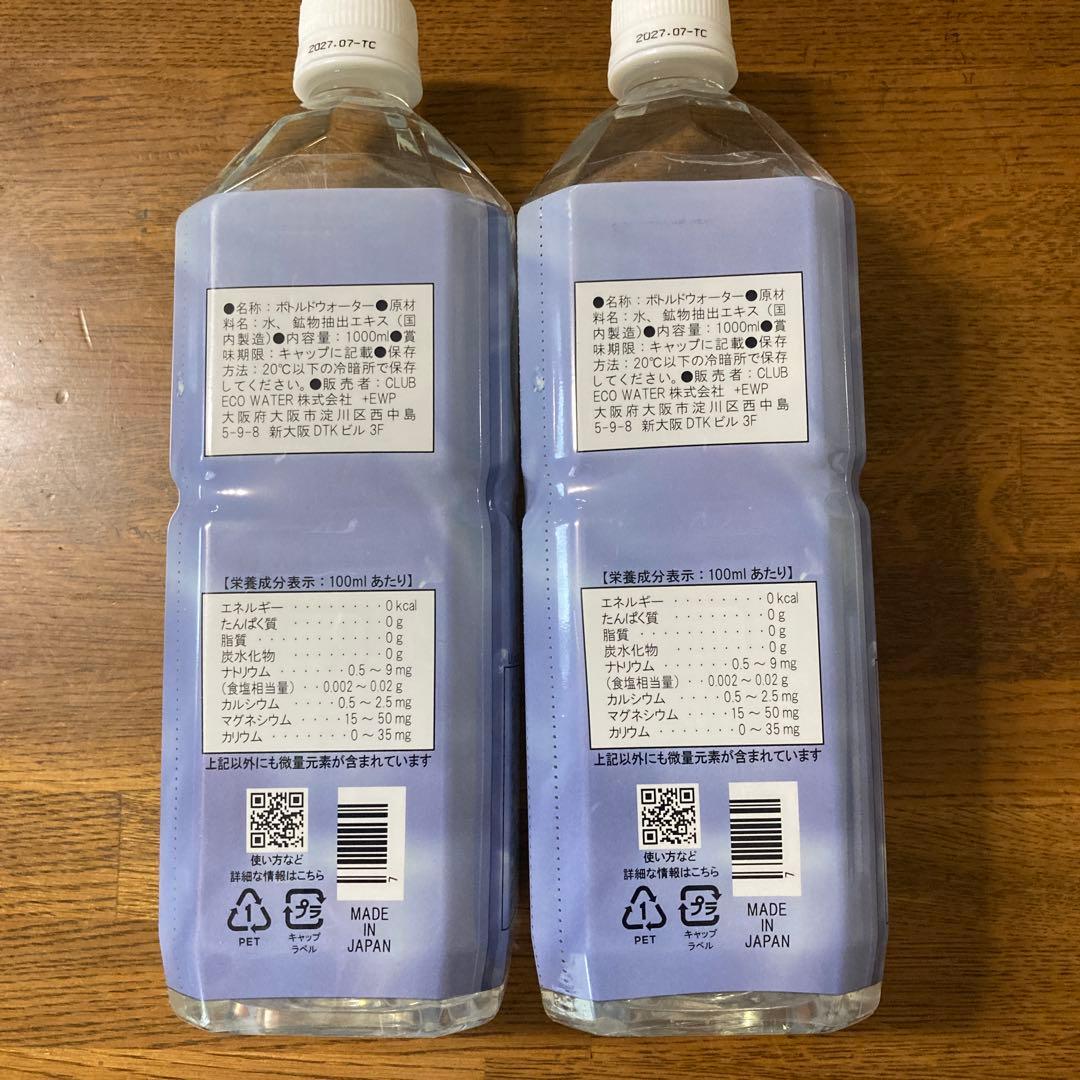 Life Essence ミネラルウォーター 1000ml 2本セット