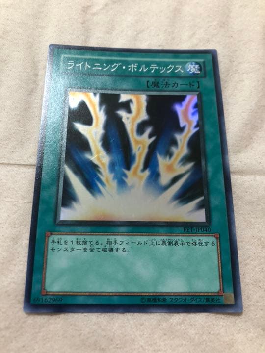 遊戯王 ライトニング・ボルテックス 【約15年前のカード】