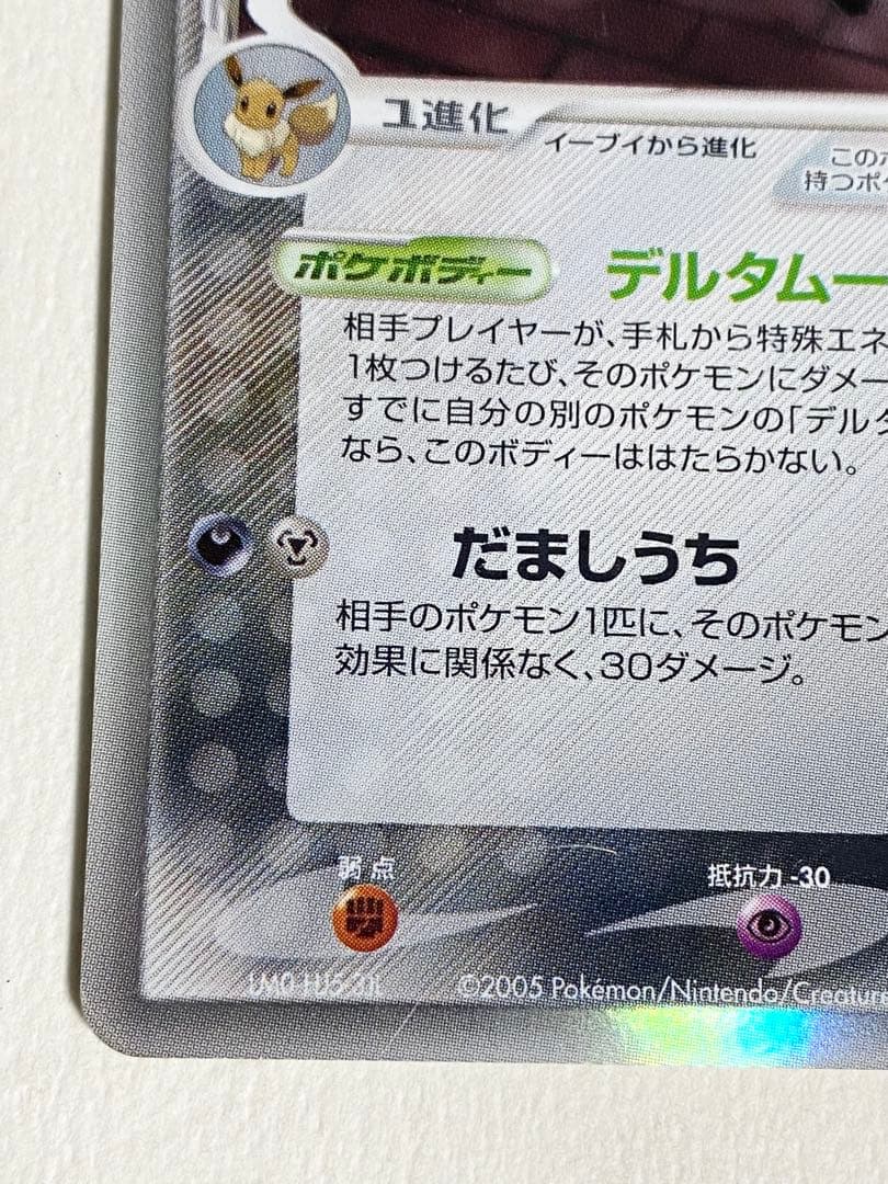 ポケモンカードゲーム　ADV ブラッキー　デルタ種