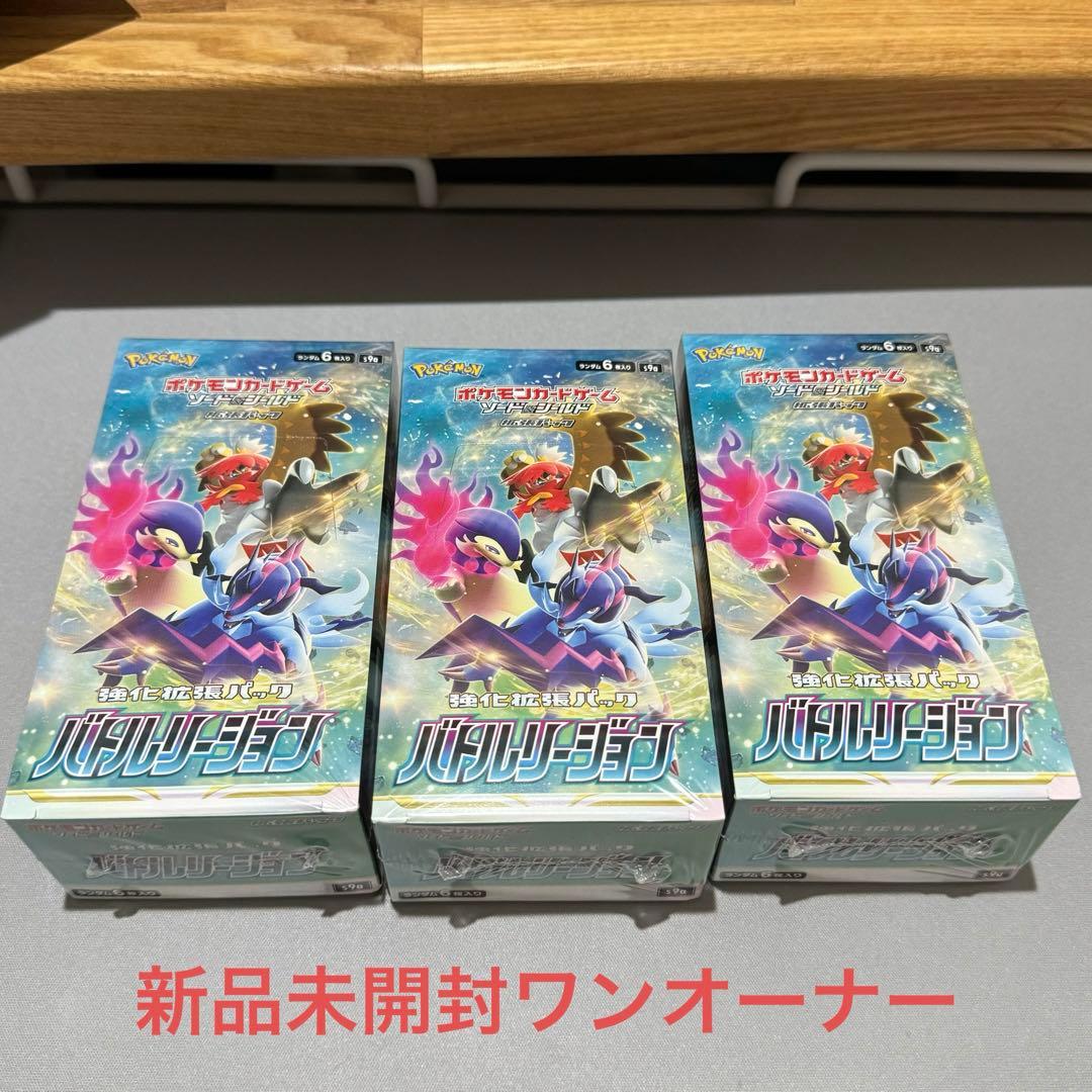 シュリンク付き☆ ポケモンカード バトルリージョン 3BOX