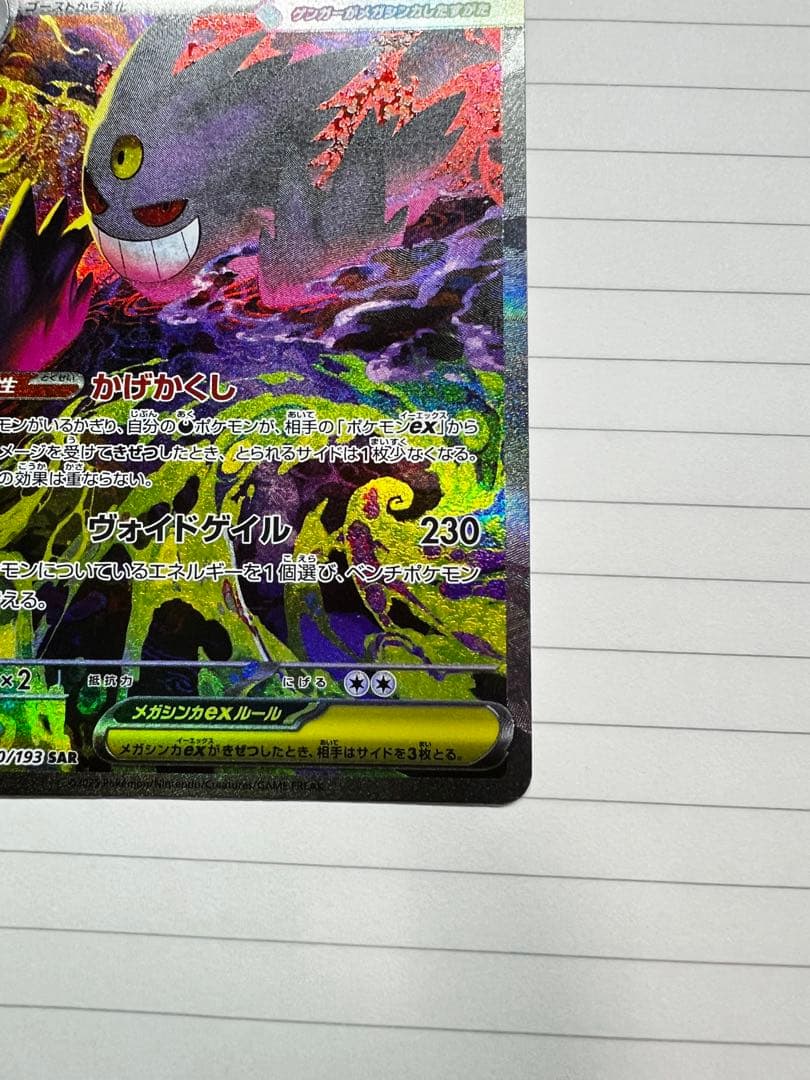 【24時間以内発送】メガゲンガーex SAR メガドリームex