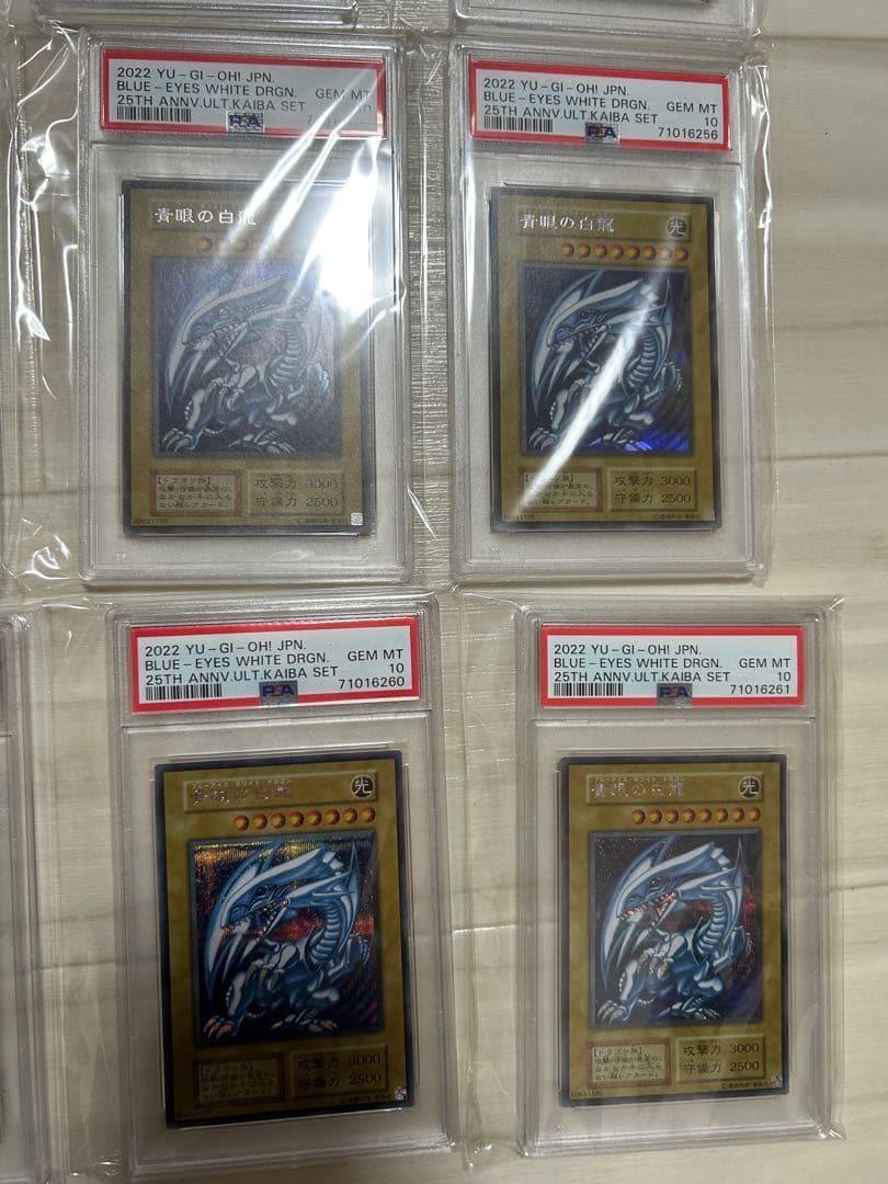 遊戯王 シクブル psa10 青眼の白龍 完美品 20連番 最安値