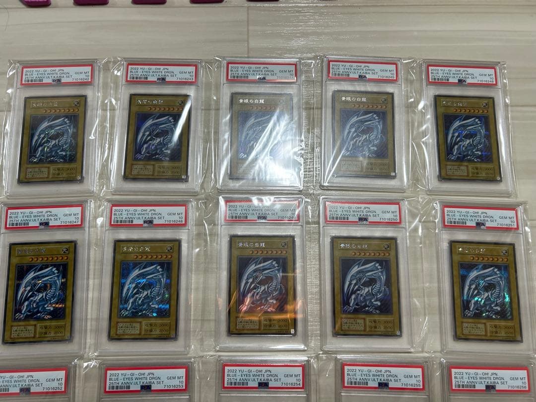 遊戯王 シクブル psa10 青眼の白龍 完美品 20連番 最安値