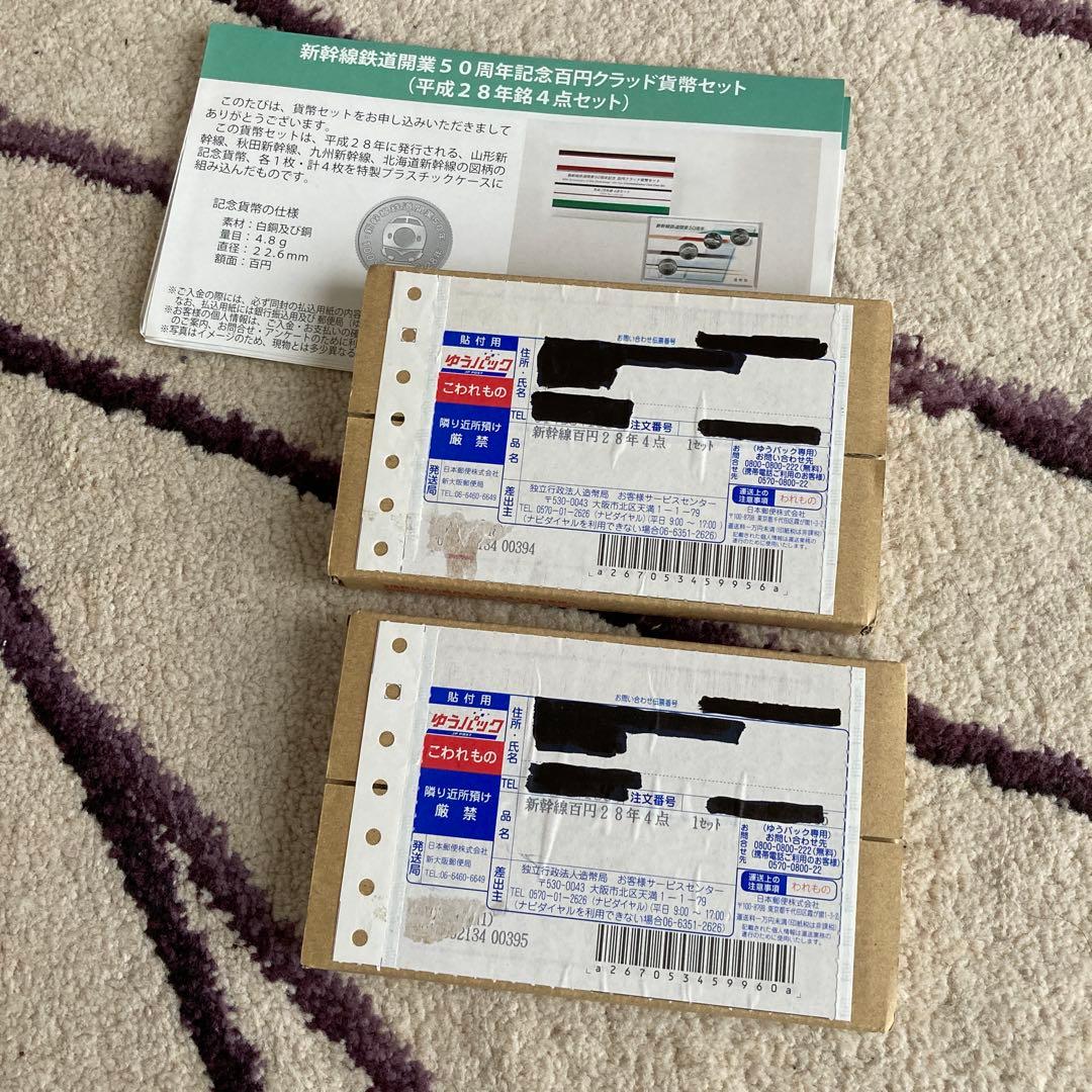 新幹線鉄道開業50周年記念百円クラッド貨幣×2セット