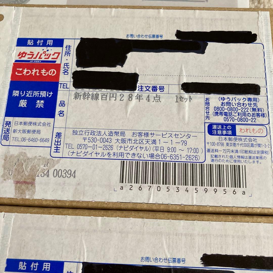 新幹線鉄道開業50周年記念百円クラッド貨幣×2セット