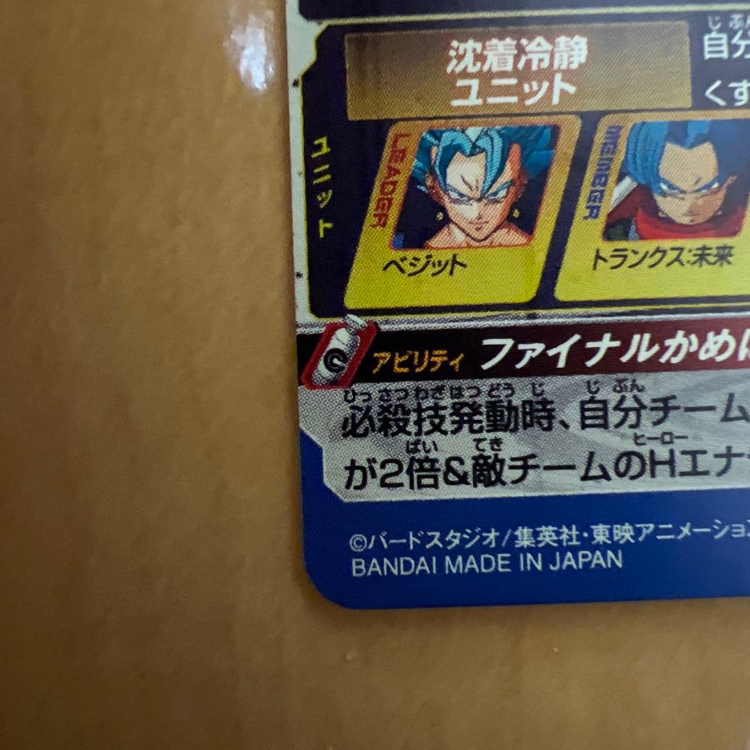 極美品】SH1-SEC2LC ベジット(返品不可)