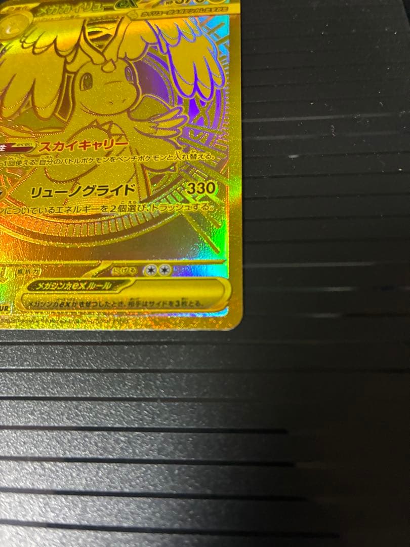 ポケモンカード　メガドリームex メガカイリュー　MUR