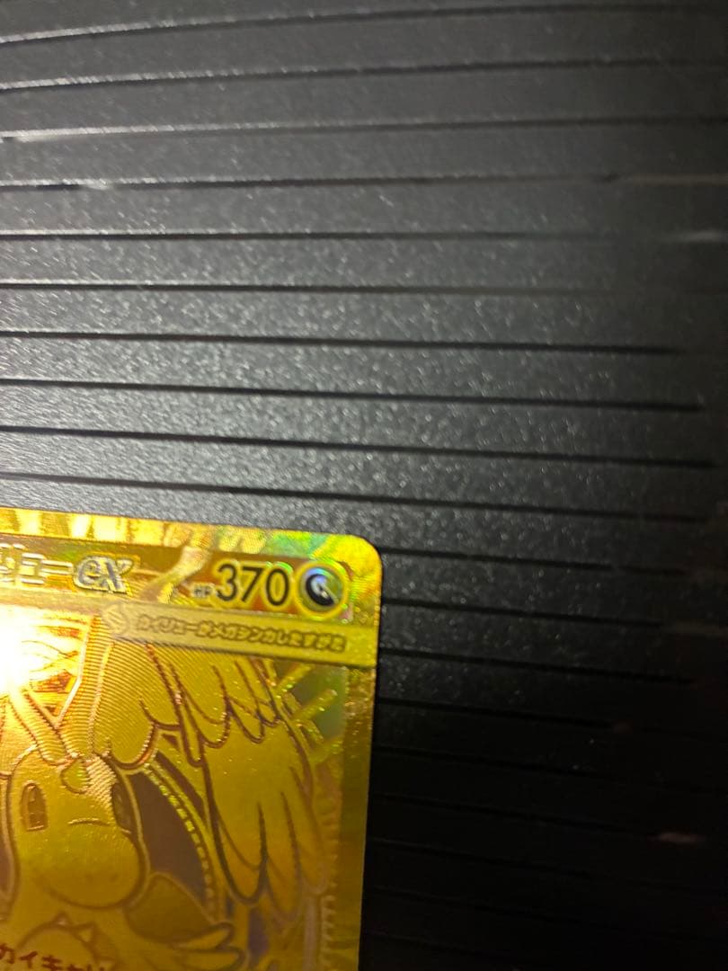 ポケモンカード　メガドリームex メガカイリュー　MUR