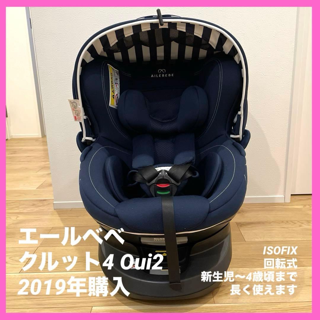 エールベベ クルット4 Oui2 ネイビー ISOFIX チャイルドシート