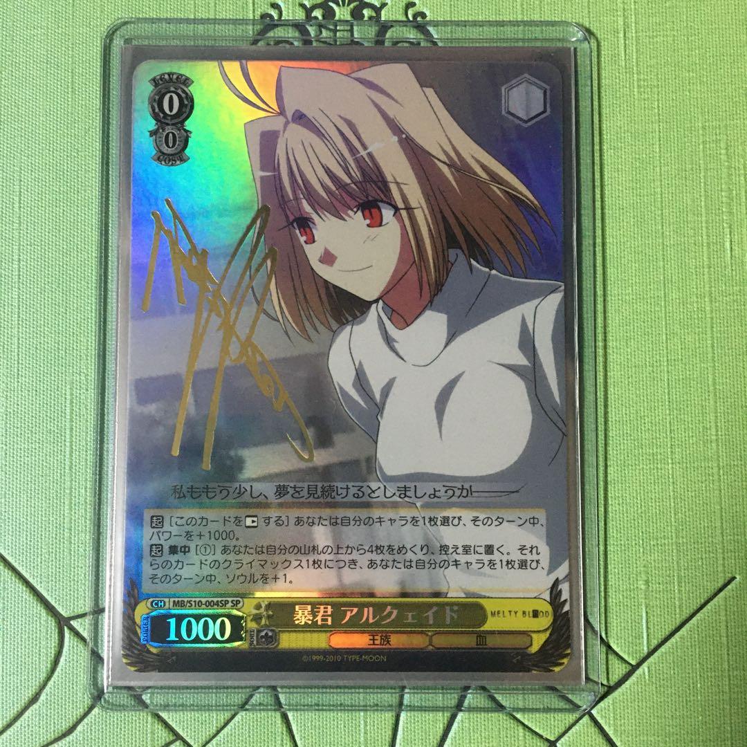 ヴァイスシュヴァルツ メルティブラッド 暴君 アルクェイド SP サイン