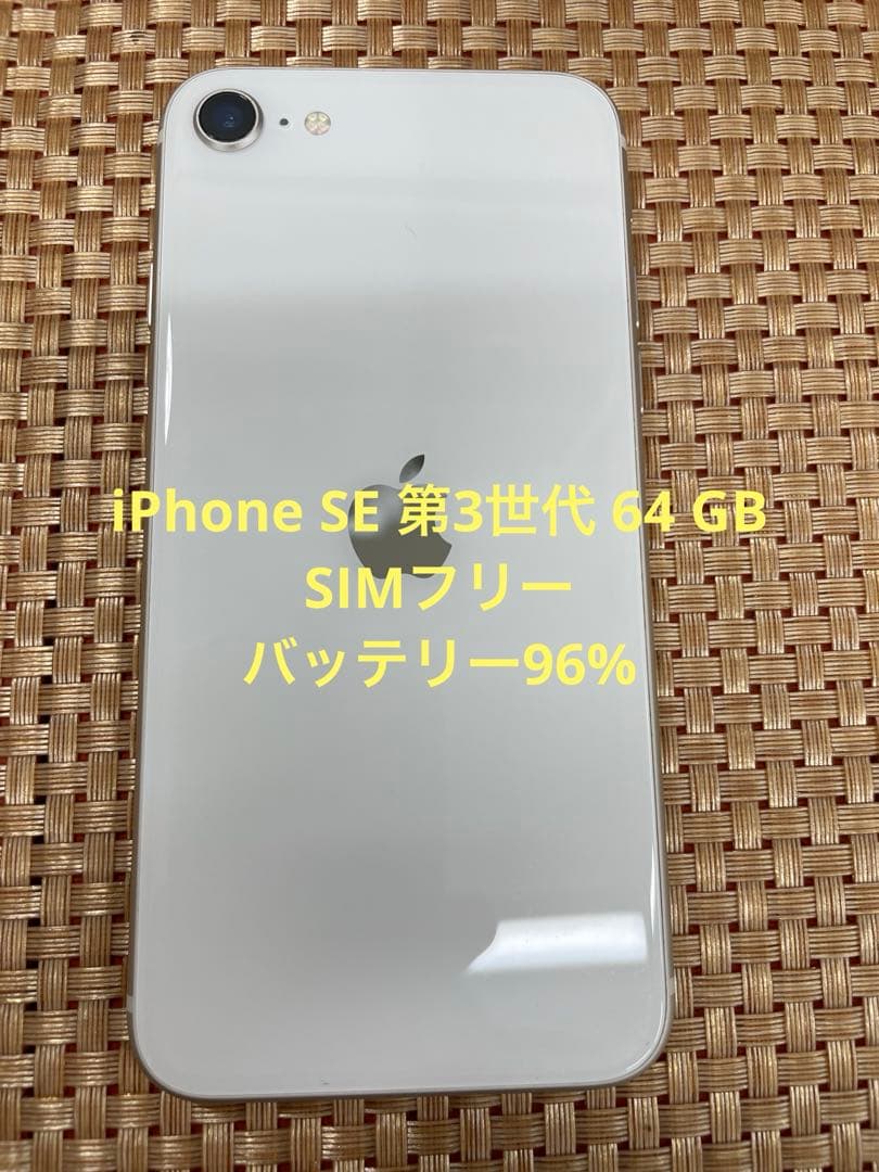 iPhone SE (第3世代) スターライト 64 GB