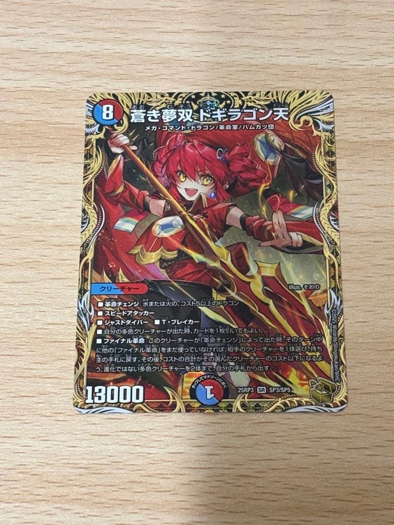 蒼き夢双ドギラゴン天 1枚 金トレジャー デュエルマスターズ デュエマ
