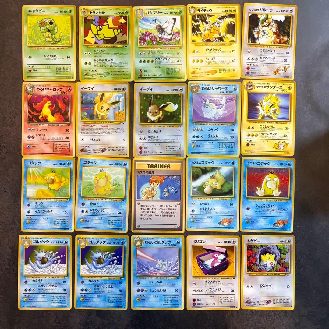 ポケモンカード 旧裏 まとめ売り 59枚