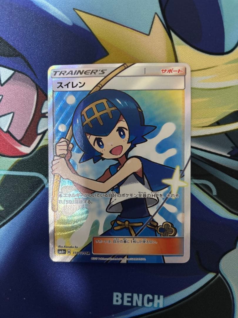 スイレン SR SM4+ GXバトルブースト 118/114 - メルカリ