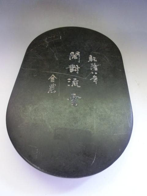 硯■麒麟彫刻 閑對流雲 ?農 キリン彫り 丸すずり 朱塗り漆器硯箱 書道 骨董■