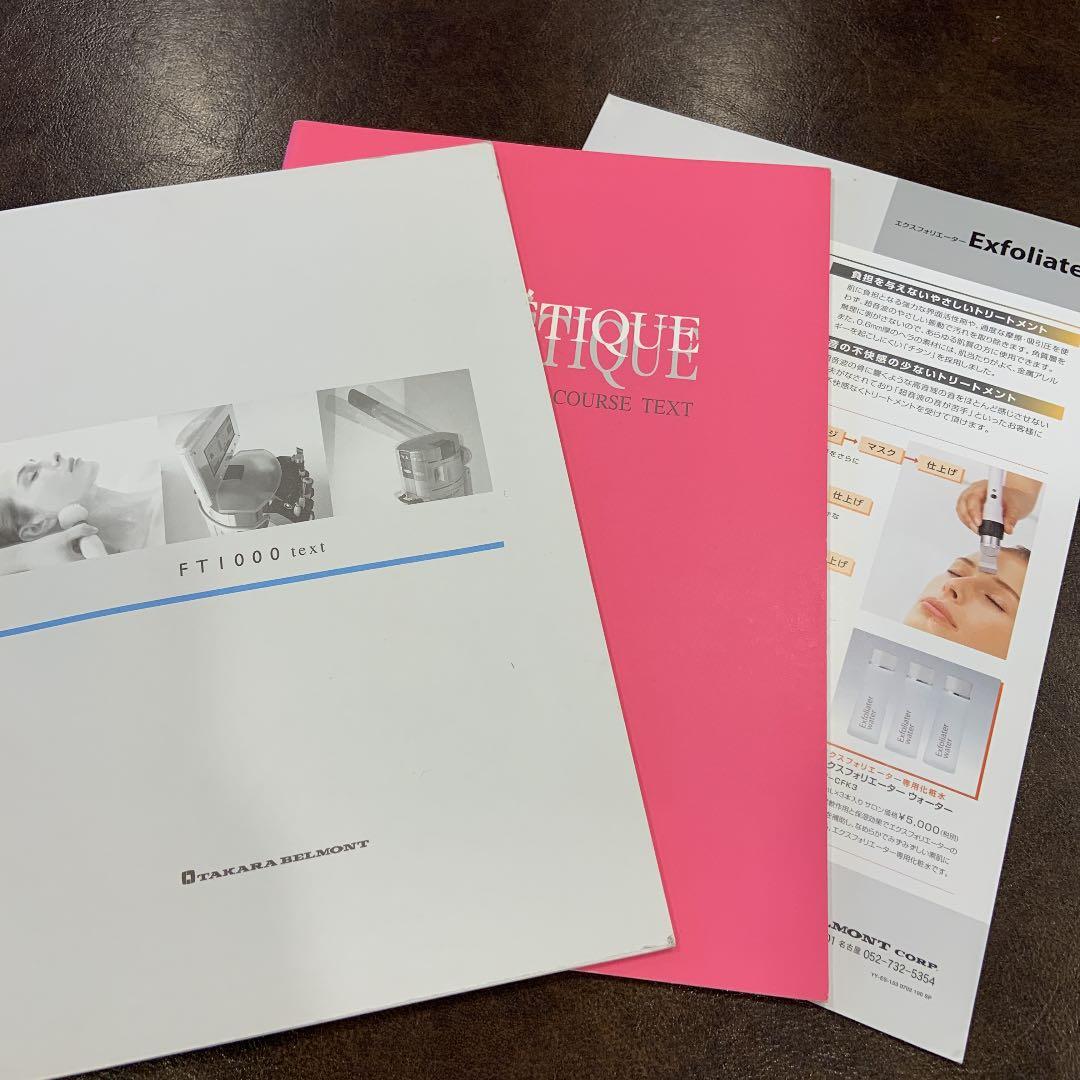 タカラベルモント】センターコア／FT1000☆エステ機器☆品☆備品付