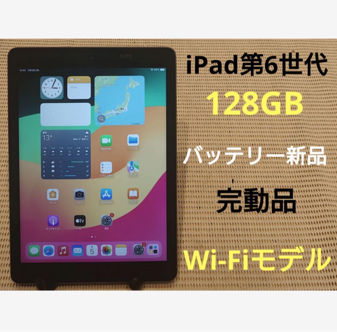 完動品iPad第6世代(A1893)本体128GBグレイ送料込TJF8M - メルカリ