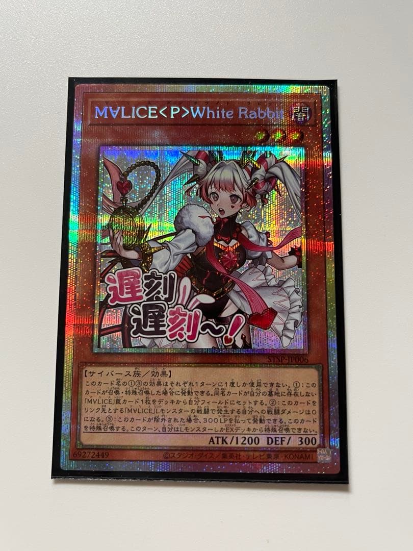 遊戯王M∀LICE＜P＞White Rabbit プリズマ スペシャルパック