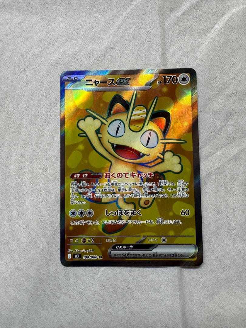 ニャースGX 170 HP ポケモンカード - メルカリ