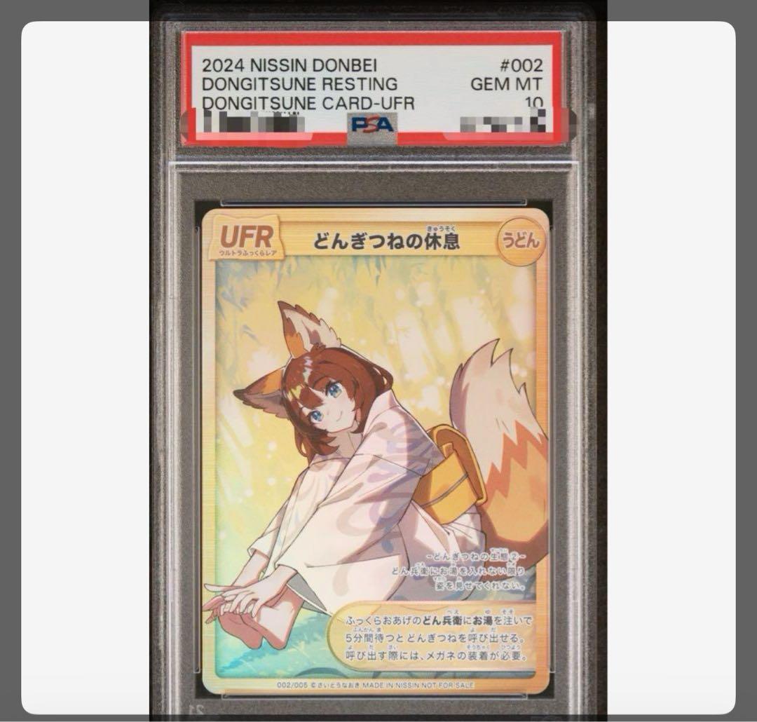 S*K様 どんぎつね PSA 10さいとうなおき5枚セット